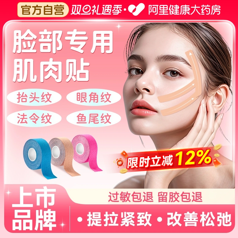 可孚医用脸部肌肉贴法令纹川字纹提拉面部专用胶带抬头纹绷带胶布