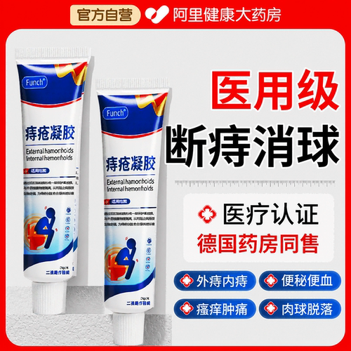 痔疮药膏排行榜NO,丨名