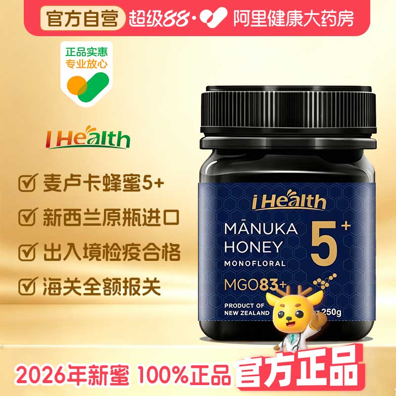 ihealth新西兰原装进口麦卢卡蜂蜜5+纯净自然天然正品涂抹面包