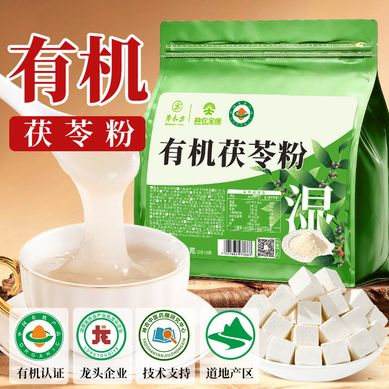 有机茯苓粉150g官方旗舰店食用云南白茯苓干货营养祛健脾代餐湿气