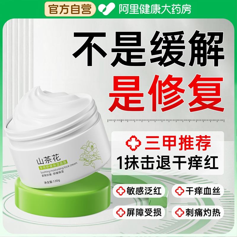 【皮肤科推荐】泛红干痒修护面霜