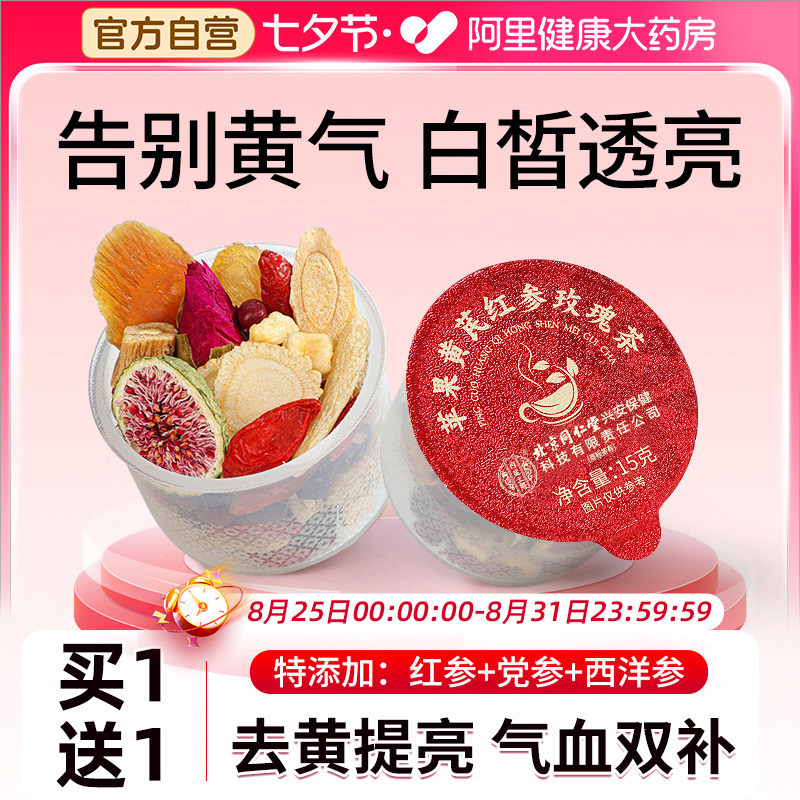 苹果黄芪水麦冬红枣枸杞茶补气养血调理脸色暗黄养生茶补气血补血