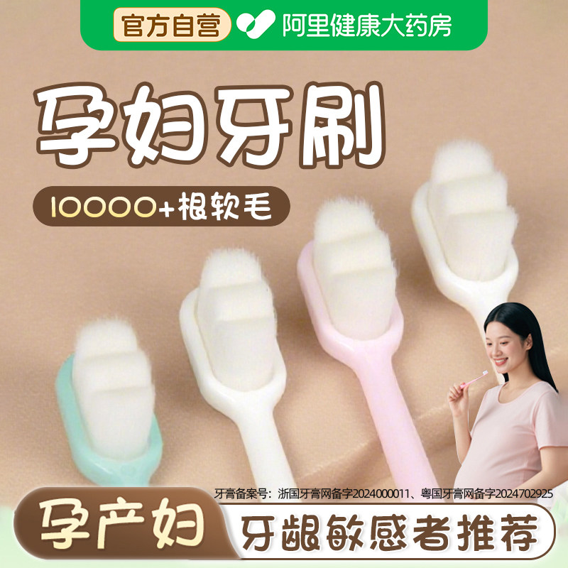 【阿里自营】月子牙刷产妇专用软毛产后不伤牙龈孕期洗漱用品牙膏