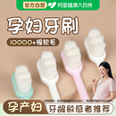 月子牙刷产妇专用软毛产后不伤牙龈孕期洗漱用品牙膏 阿里自营