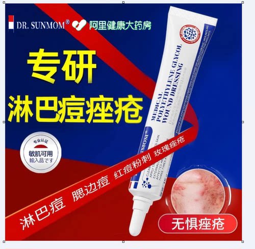 DR.SUNMOM祛痘膏医用重度淋巴痘敏肌可用前胸后背痘下巴反复正品
