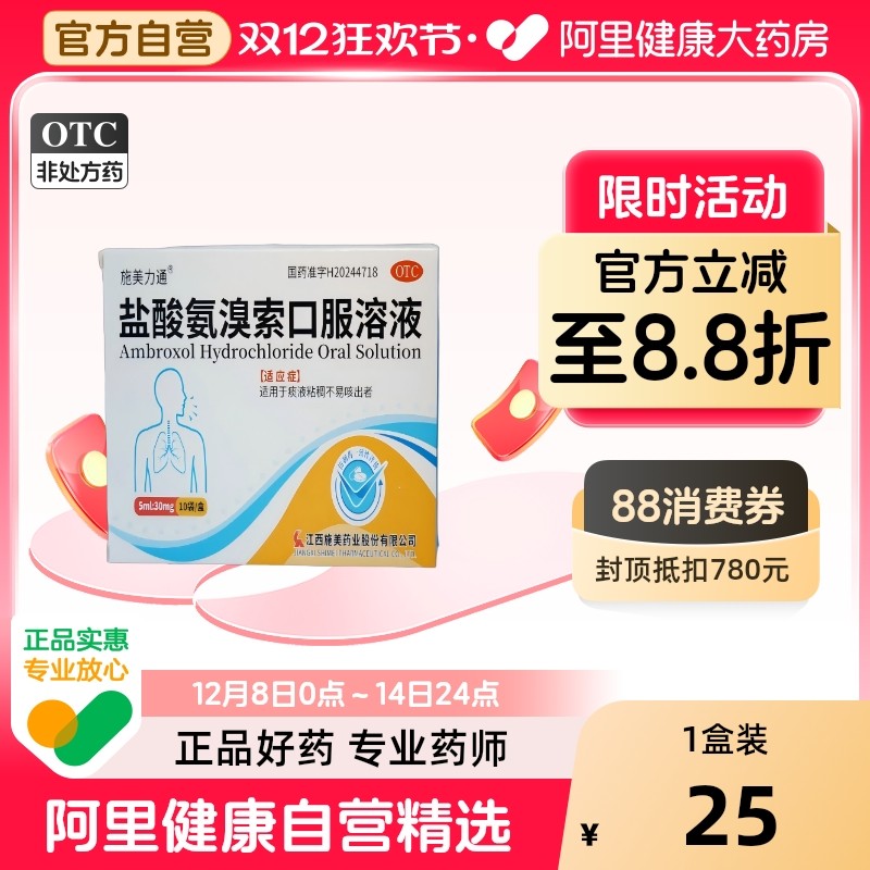 施美力通 盐酸氨溴索口服溶液  5ml:30mg*10袋/盒