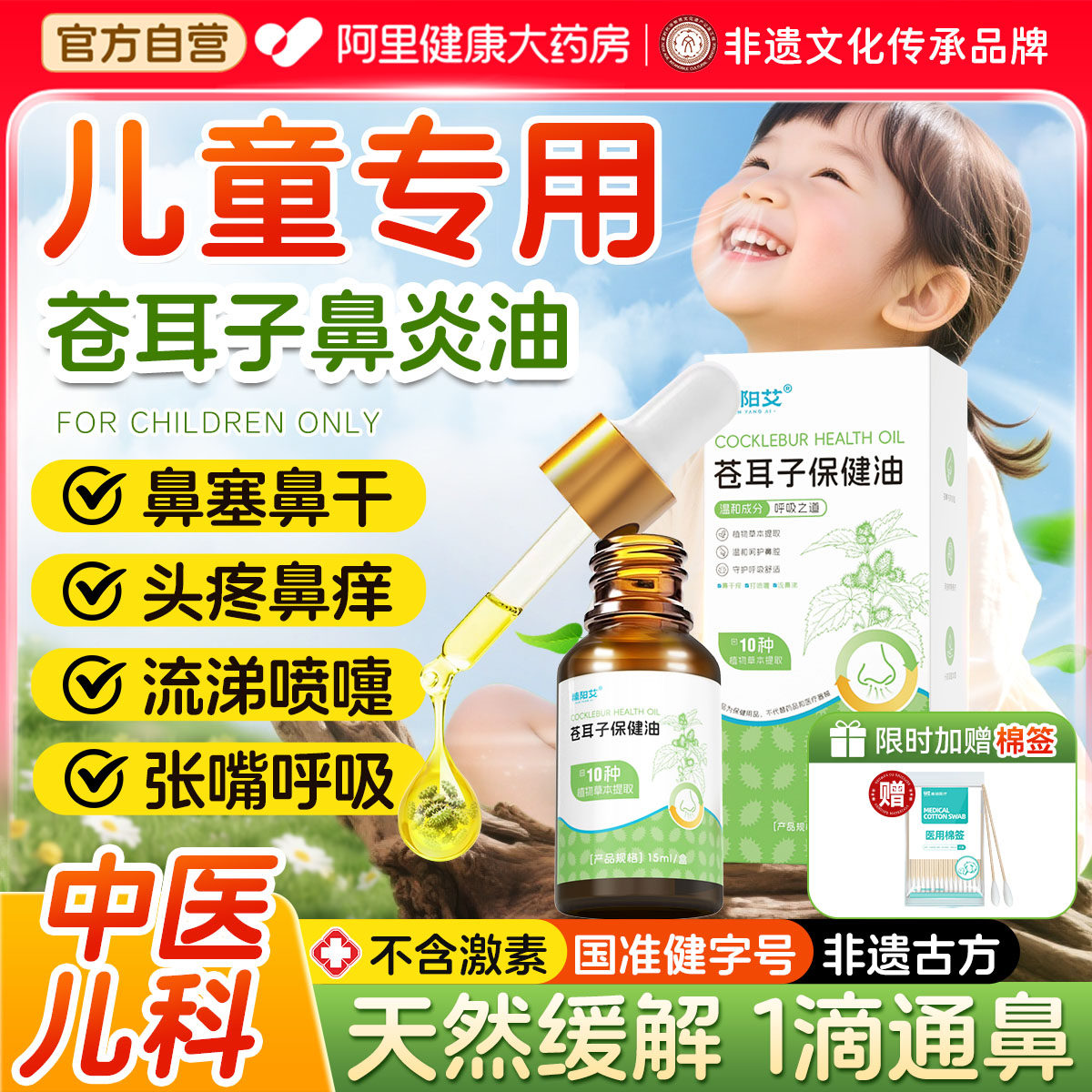 苍耳子鼻炎油儿童鼻腔鼻塞神器小儿按摩精油棉棒通鼻贴官方旗舰店,保健用品,皮肤消毒护理（消）,淘宝优惠券,粉丝福利购,淘宝优惠卷