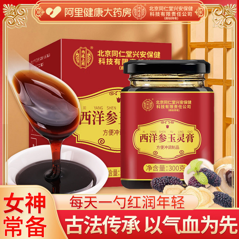 西洋参玉灵膏正品官方旗舰店双补古法蒸制气血桂圆肉人参补气养血,传统滋补营养品,养生膏,淘宝优惠券,粉丝福利购,淘宝优惠卷