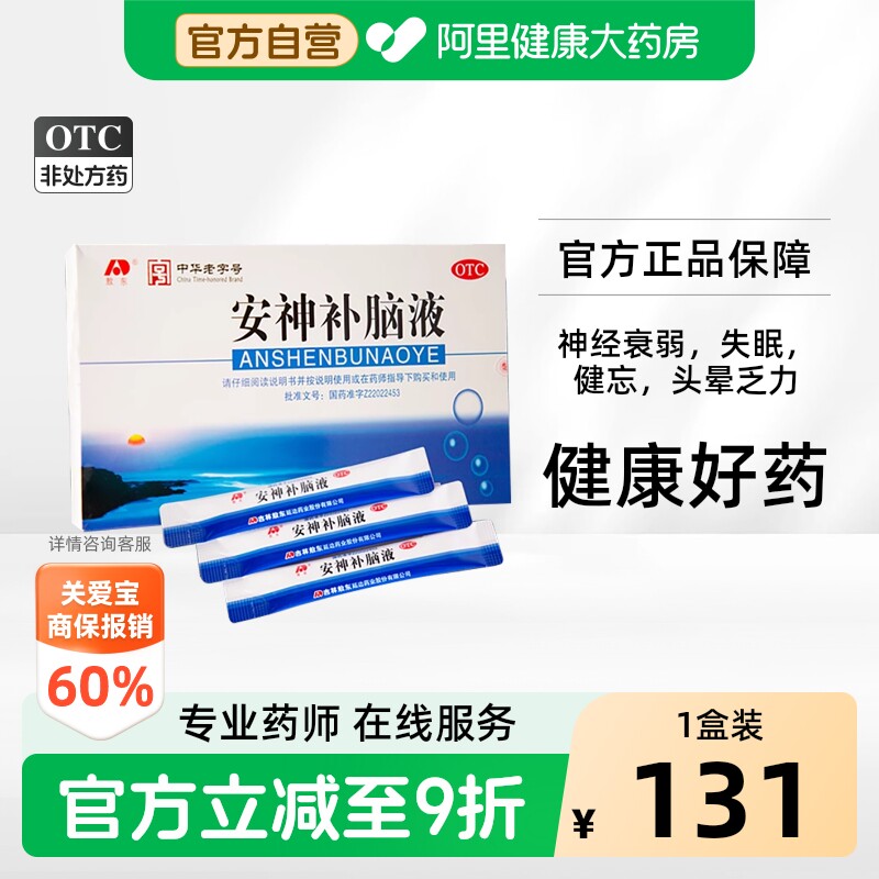 【自营】[敖东]安神补脑液10ml*40支/盒【3盒装】失眠神经衰弱头晕益气养血健忘图片