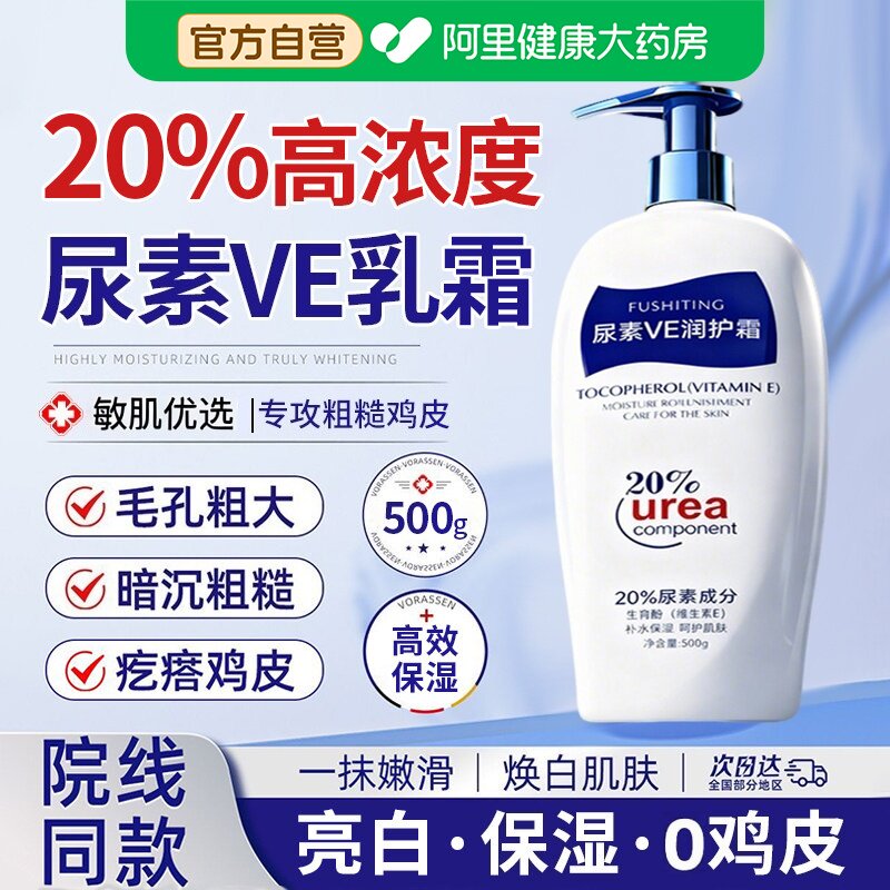20%尿素霜身体乳去鸡皮女补水滋润保湿秋冬干燥止痒维生素e润肤乳