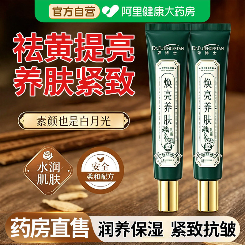 草本焕亮养肤乳霜祛黄提亮补水紧致抗皱舒缓润养保湿天然精粹正品