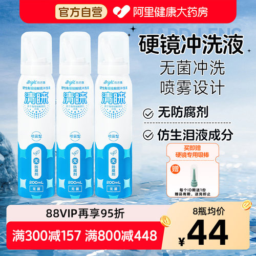 普诺瞳清睐ok镜冲洗液喷雾型200ml*3硬性隐形眼镜rgp角膜塑性硬镜