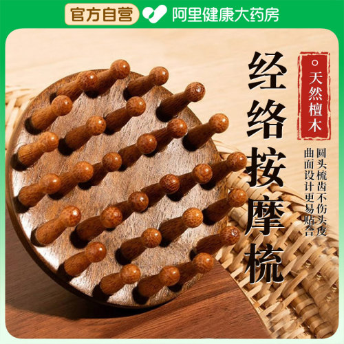 天然檀木圆盘按摩梳头皮经络毛囊头部疏通神器保健护发男女通用梳