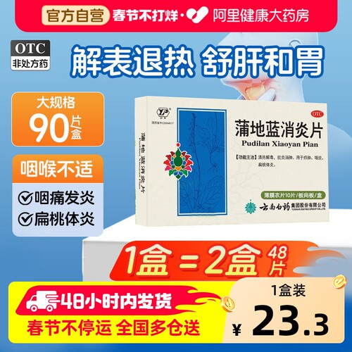 云丰蒲地蓝消炎片口服咽炎官方旗舰店消肿清热解毒牙龈肿痛消炎药