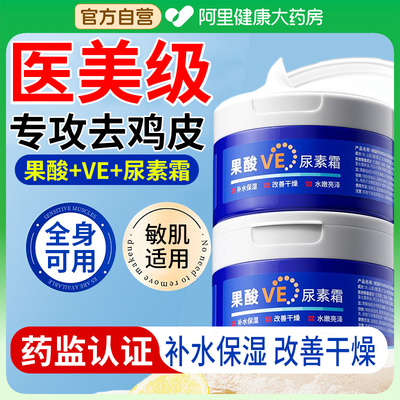 【医研级】果酸VE尿素霜