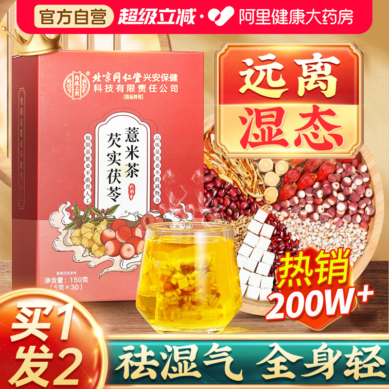 【2盒】慢熟祛湿茶，无湿一身轻