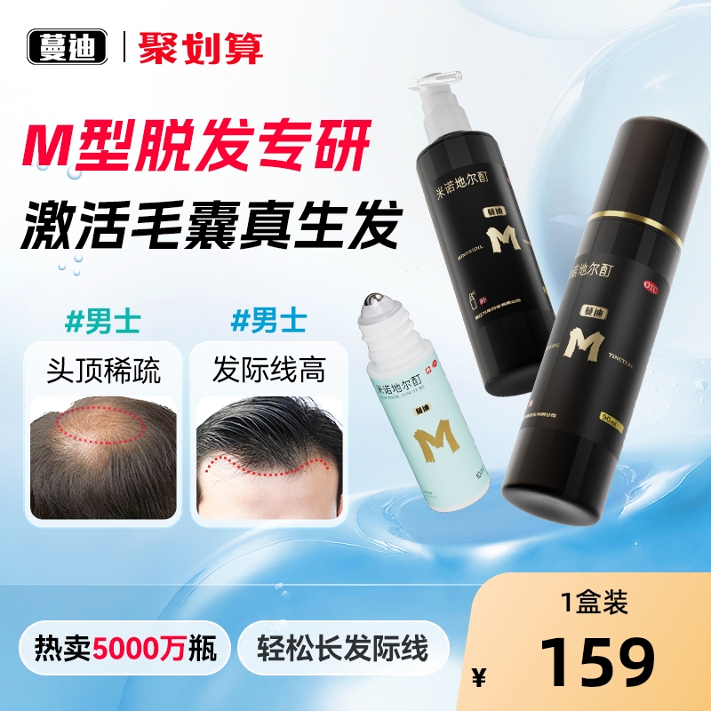 【自营】【蔓迪】米诺地尔酊5%*90ml*4瓶/盒⭐稳渗型米诺
