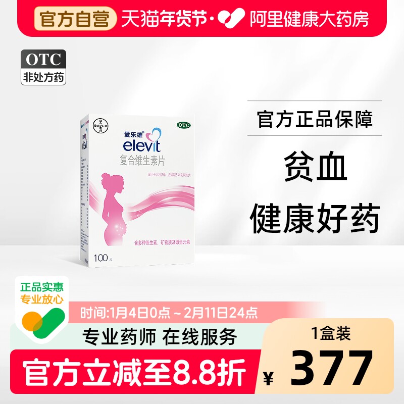 爱乐维复合维生素孕妇叶酸片备孕补铁叶酸片备孕期铁剂早期官方钙