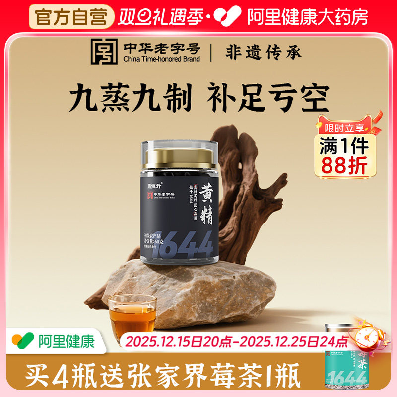 鼎恒升非遗黄精九蒸九制晒中药材正品喝酒泡水即食茶干九华山野生