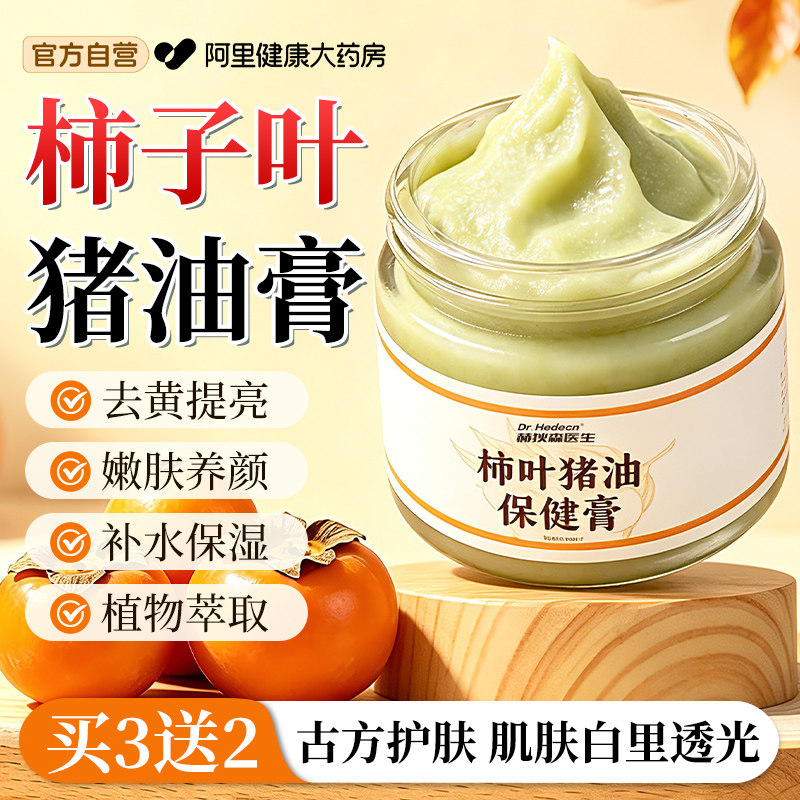 柿子叶柿叶猪油膏官方旗舰店正品正宗三七面霜古法熬制补水高保湿