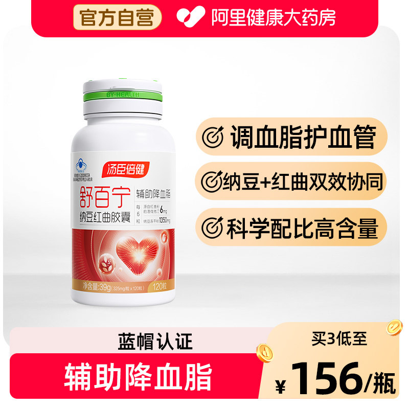 汤臣倍健舒百宁纳豆红曲激酶胶囊片正品血管清道夫中老年降血脂