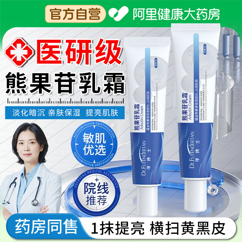 【阿里自营】熊果苷乳膏