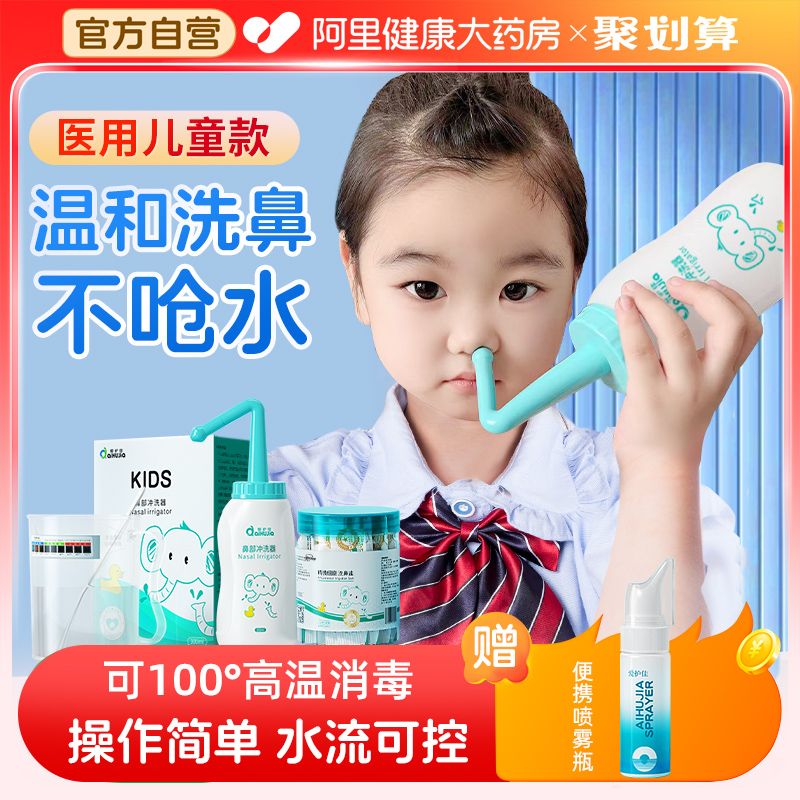 医用品质不呛鼻 不回流 深层清洁鼻腔