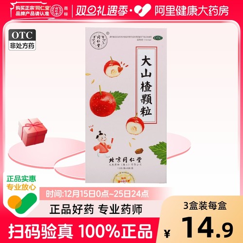 【自营】【同仁堂】大山楂颗粒15g*8袋/盒健脾祛湿食欲不振开胃通便消化不良养胃颗粒
