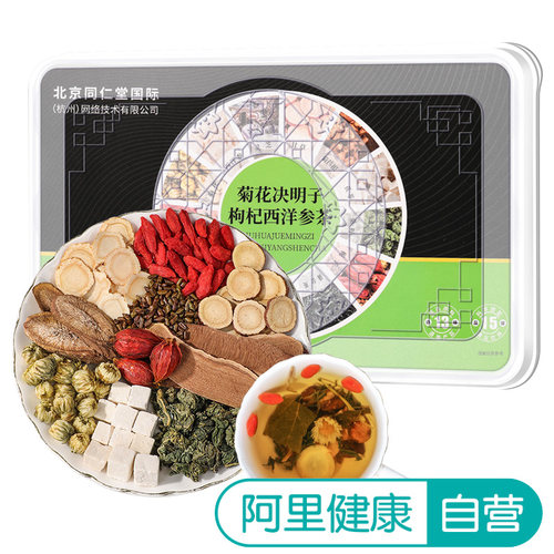 阿里健康自营SunClara菊花决明子枸杞西洋参茶225g15gx人参官方