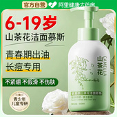 山茶花氨基酸洗面奶洁面慕斯泡沫青少年祛痘淡化痘印青春期少男女