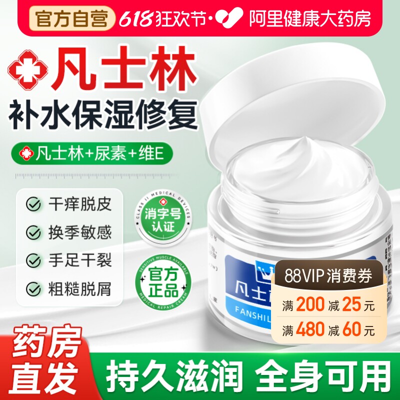 医用凡士林尿素维生素e乳膏身体护手面霜干痒保湿官方旗舰店正品