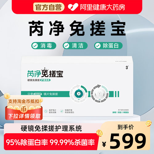 3N芮净免搓宝硬镜ok镜全自动角膜塑形镜清洗器硬镜护理仪除蛋白