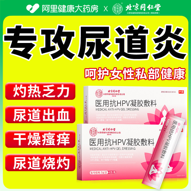 女性尿道炎尿路感染专凝胶用药尿频尿急支原体感染小便次数多
