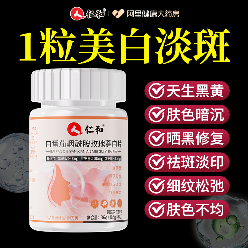 仁和维生素C维生素E烟酰胺男女美vcve咀嚼片白官方正品旗舰店vb