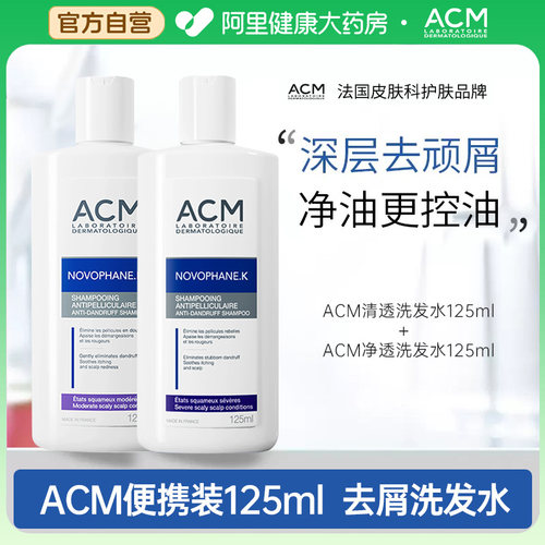 ACM爱诗魅净透洗发水深层去头皮屑舒敏止痒清洁控油蓬松柔顺发露