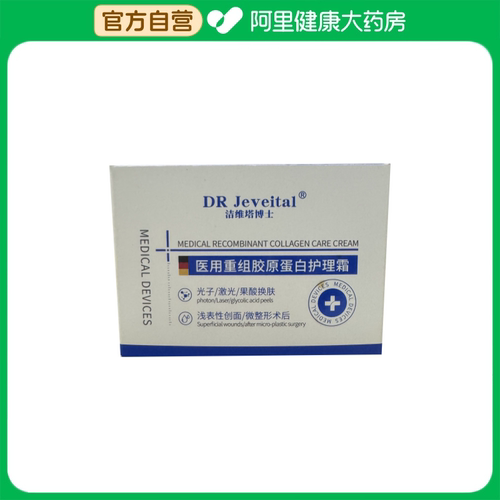 DR Jeveital/洁维塔博士医用重组胶原蛋白护理霜50g/瓶