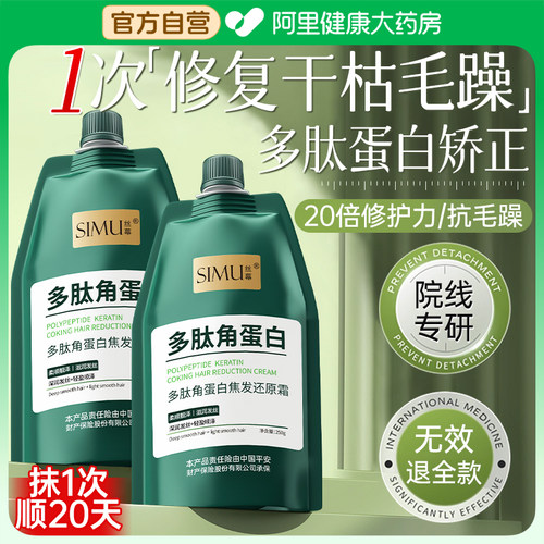 【商超热卖榜】蛋白矫正发膜第1