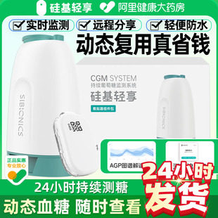 硅基轻享动态血糖仪家用测试免扎针24h血糖监测仪器官方旗舰店
