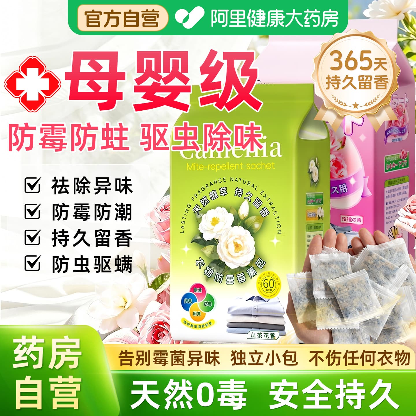 樟脑丸衣柜防潮防霉除味驱虫家用防无蟑螂毒持久留香款除湿干燥剂