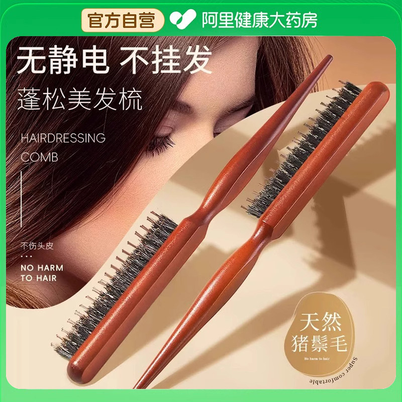 猪鬃毛尖尾梳子蓬松窄齿卷发化妆师专用造型滚梳滚筒梳,家庭/个人清洁工具,梳子/化妆梳/按摩梳,淘宝优惠券,粉丝福利购,淘宝优惠卷