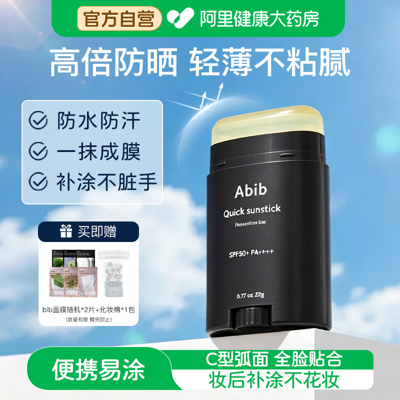 abib阿彼芙防晒棒自然无色透明防紫外线隔离清爽不粘腻固体图片