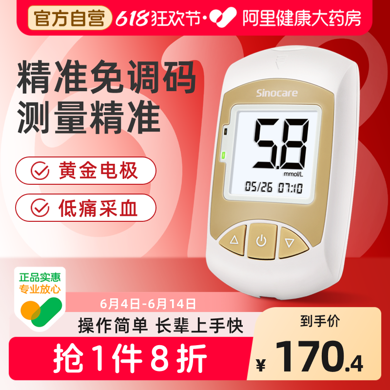 三诺金稳血糖仪测血糖的仪器医家用新效期试纸条精准检测试仪药房