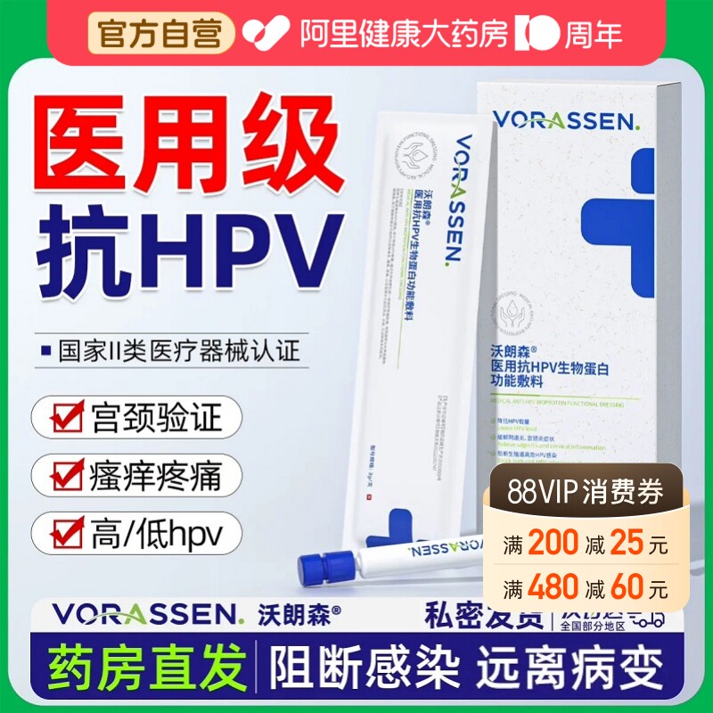 医用抗hpv病毒干扰素凝胶生物蛋白敷料专用男性女生妇科凝胶正品图片