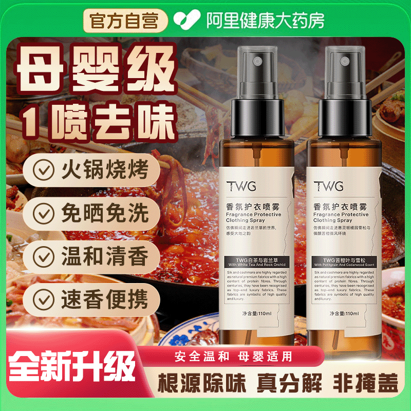 火锅味去除神器衣物香氛喷雾去烧烤螺蛳粉异味免洗持久留香清新剂,居家日用,其它,淘宝优惠券,粉丝福利购,淘宝优惠卷