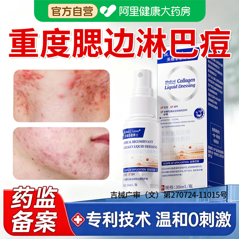 【药监局备案】专研重度腮边痘