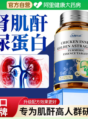 【呵护尿肌酐健康】Anpical美国品牌肌酐高尿蛋白iga降护肾脏康素