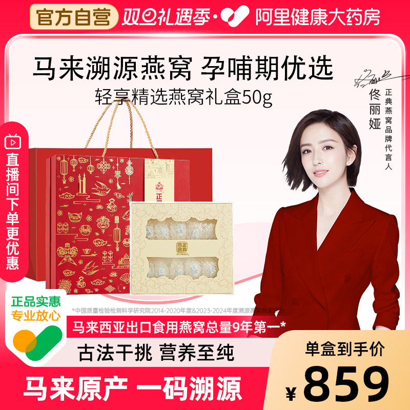 正典燕窝干盏50g礼盒孕妇产妇送礼马来西亚溯源金丝燕盏官方正品