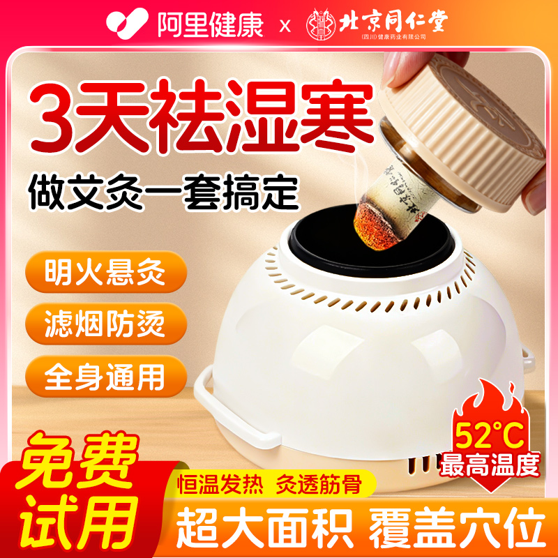 北京同仁堂艾灸柱无烟新型艾灸盒罐随身家用器具大全热敷腹部肚子