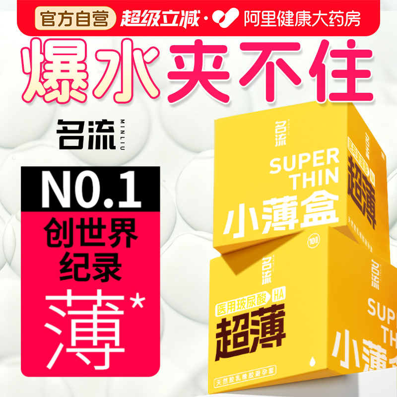 【超薄隐形】超量医用玻尿酸润滑持续爆水