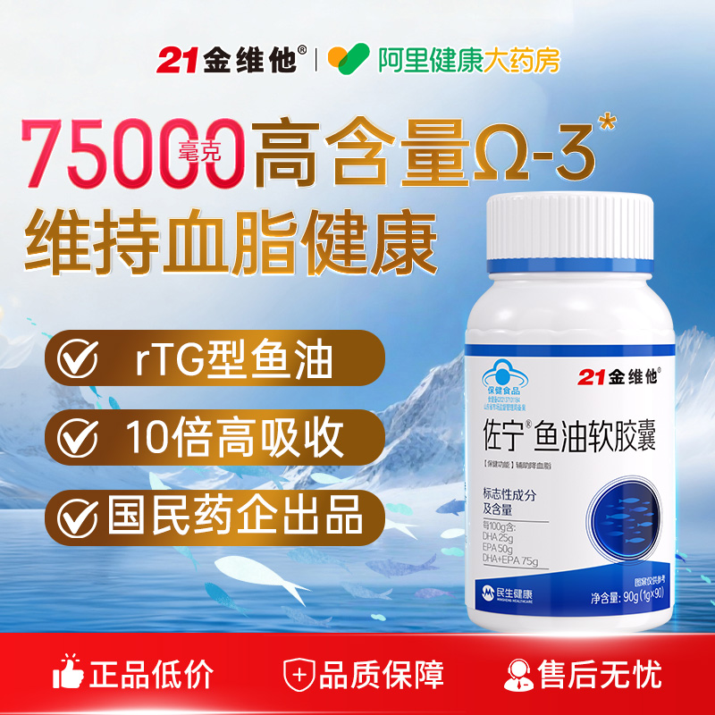 21金维他rTG型深海鱼油中老年